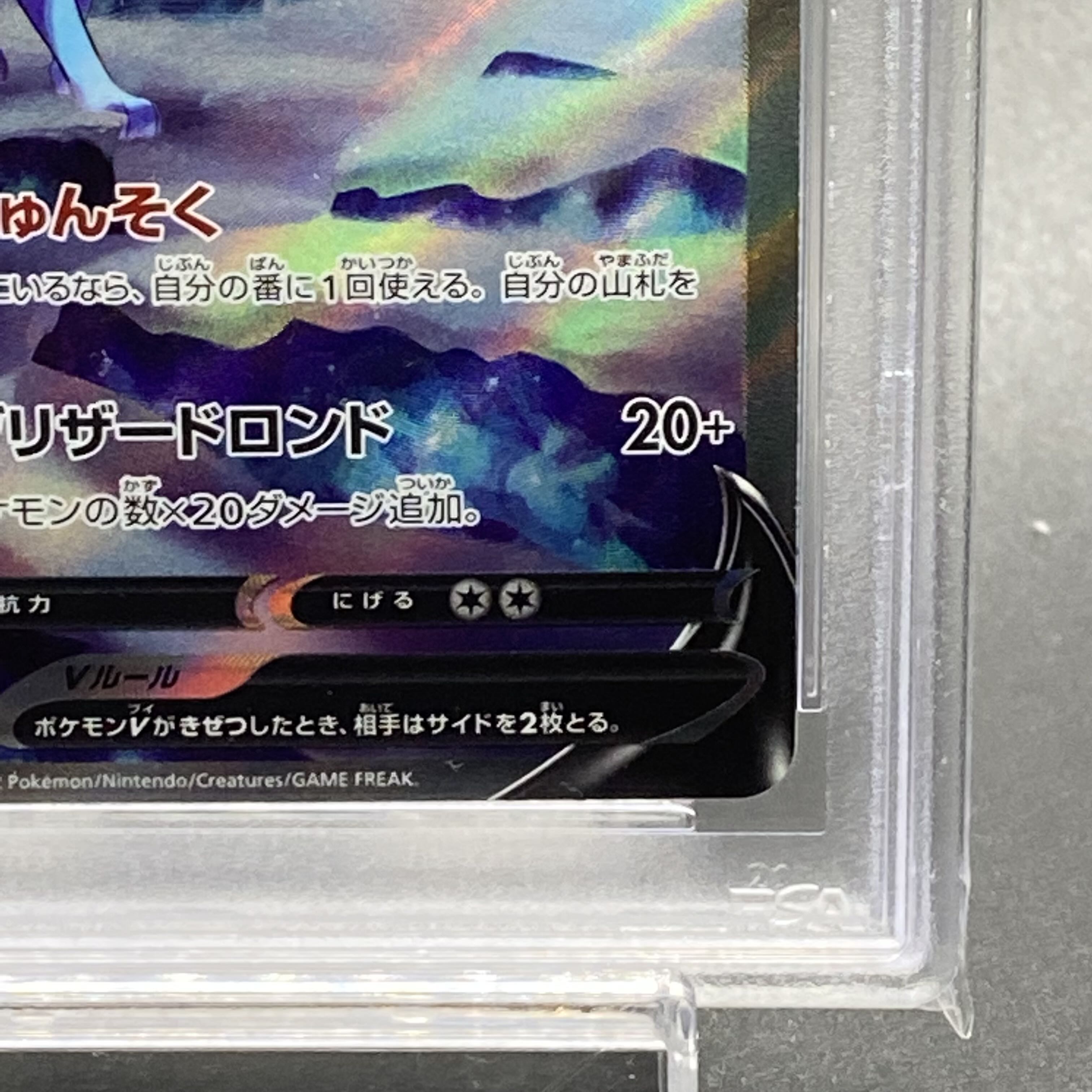 PSA10 SuicuneV SAR 215/172