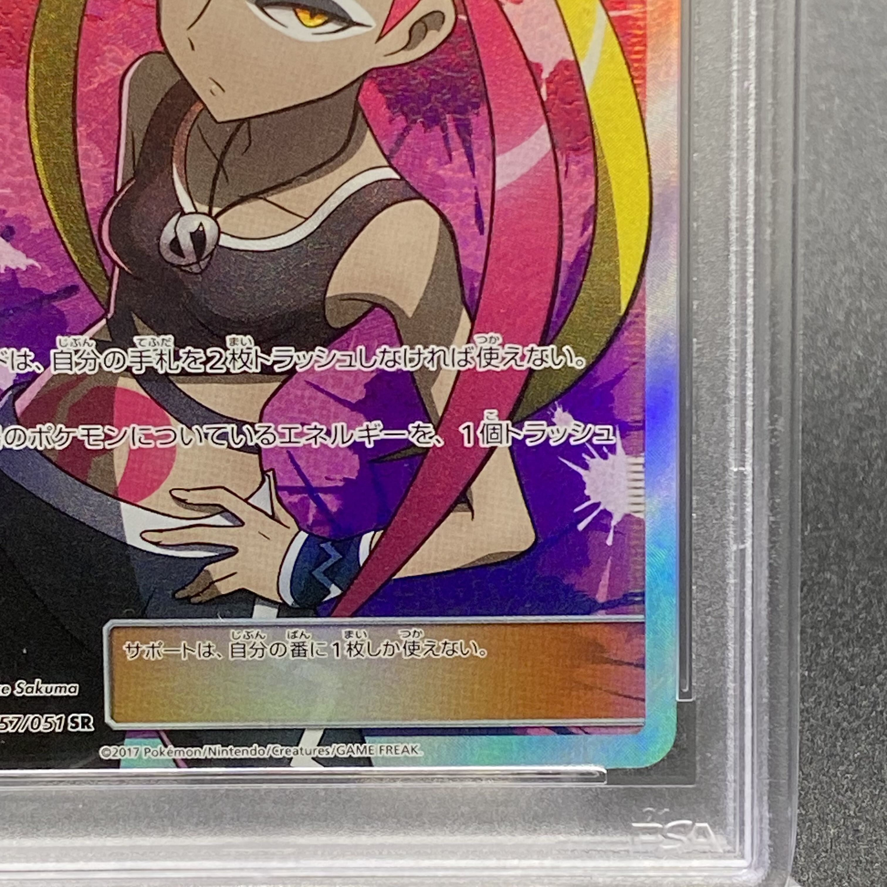 PSA10 プルメリ SR 057/051