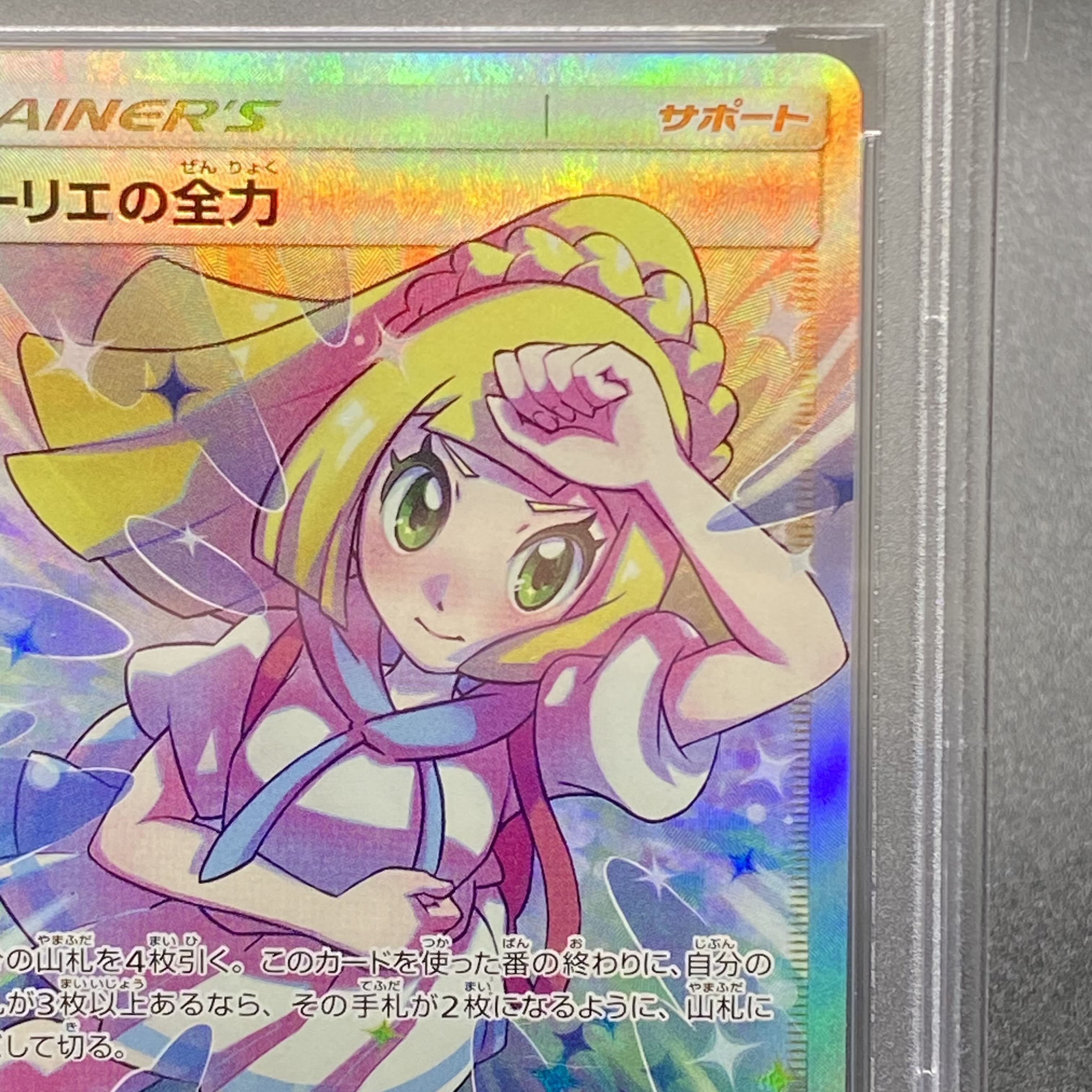 PSA10 Lillie's Full Force SR 068/049