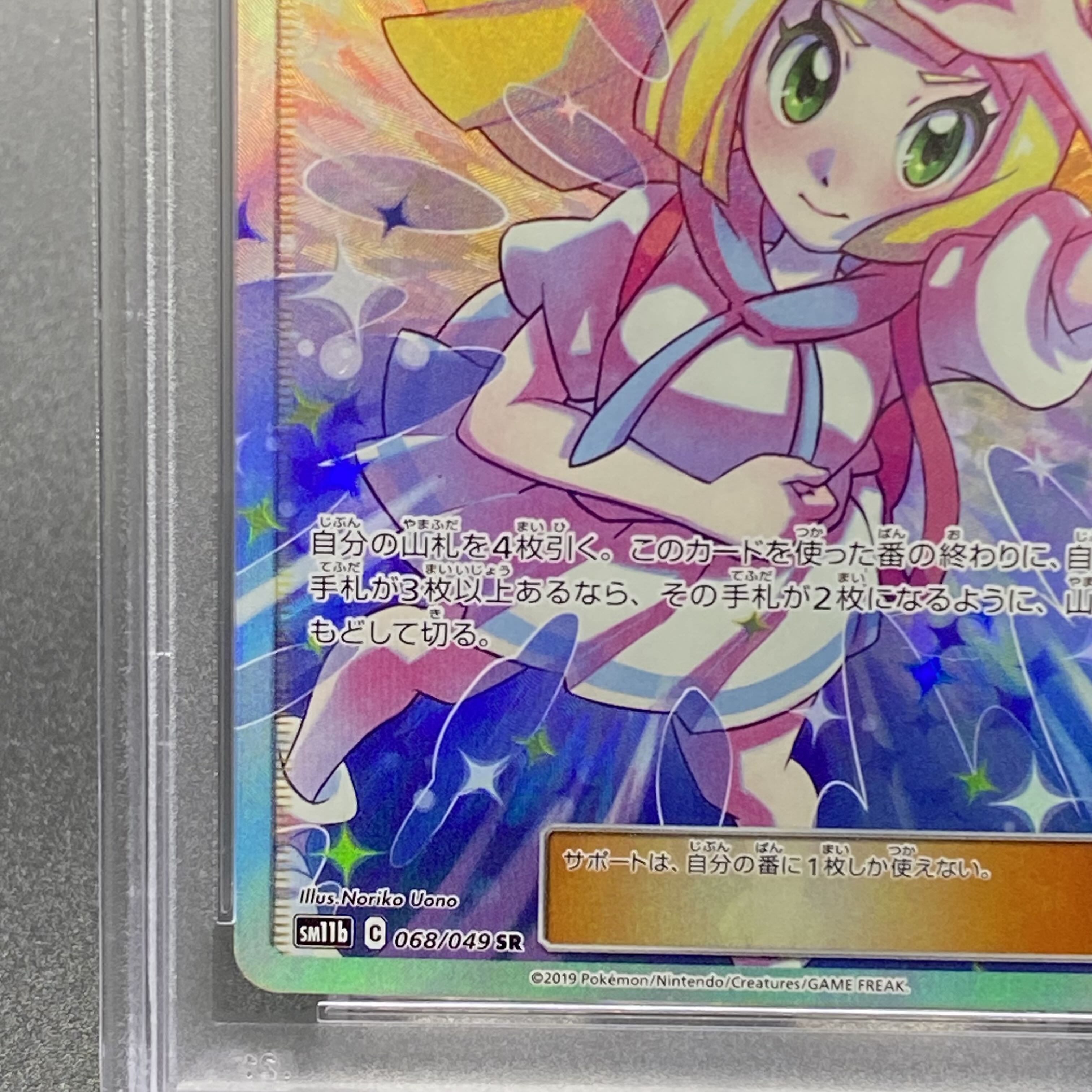 PSA10 Lillie's Full Force SR 068/049