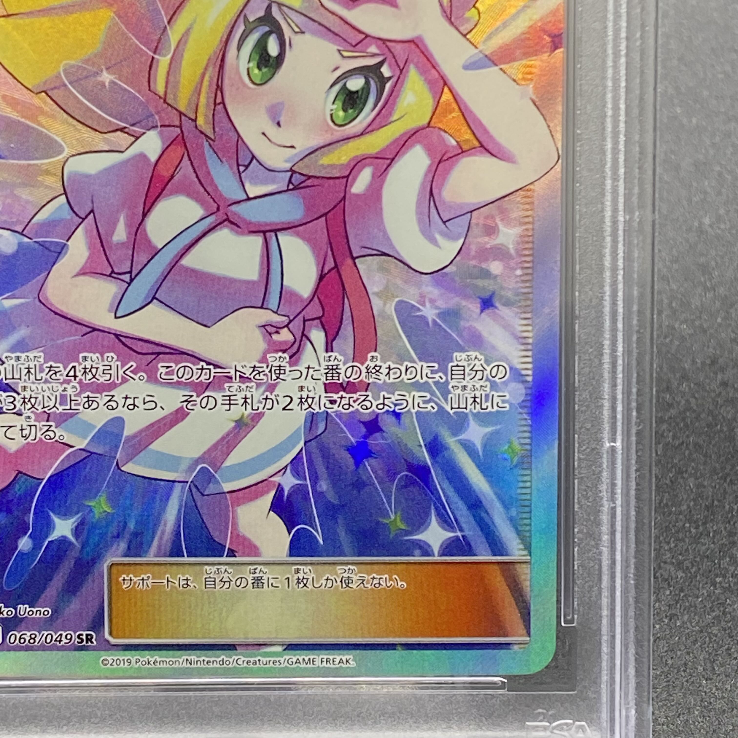PSA10 Lillie's Full Force SR 068/049