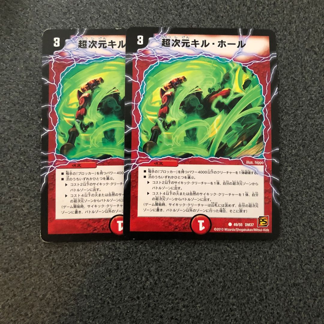 キルホール　二枚