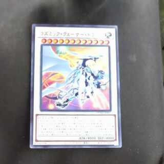 Cosmic quasar dragon ultra rare JP037 [Korindo].