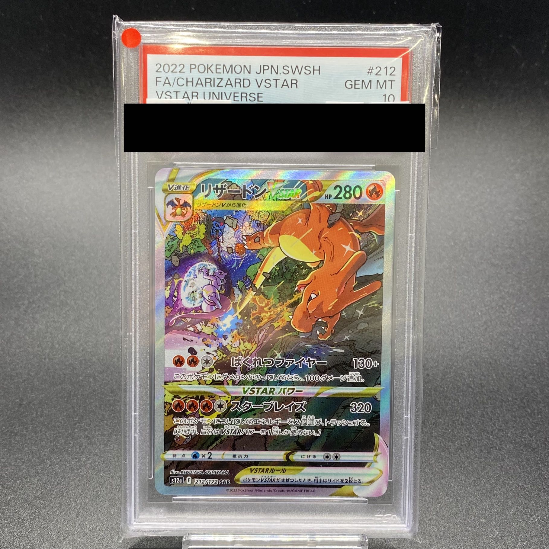PSA10 CharizardVSTAR SAR 212/172