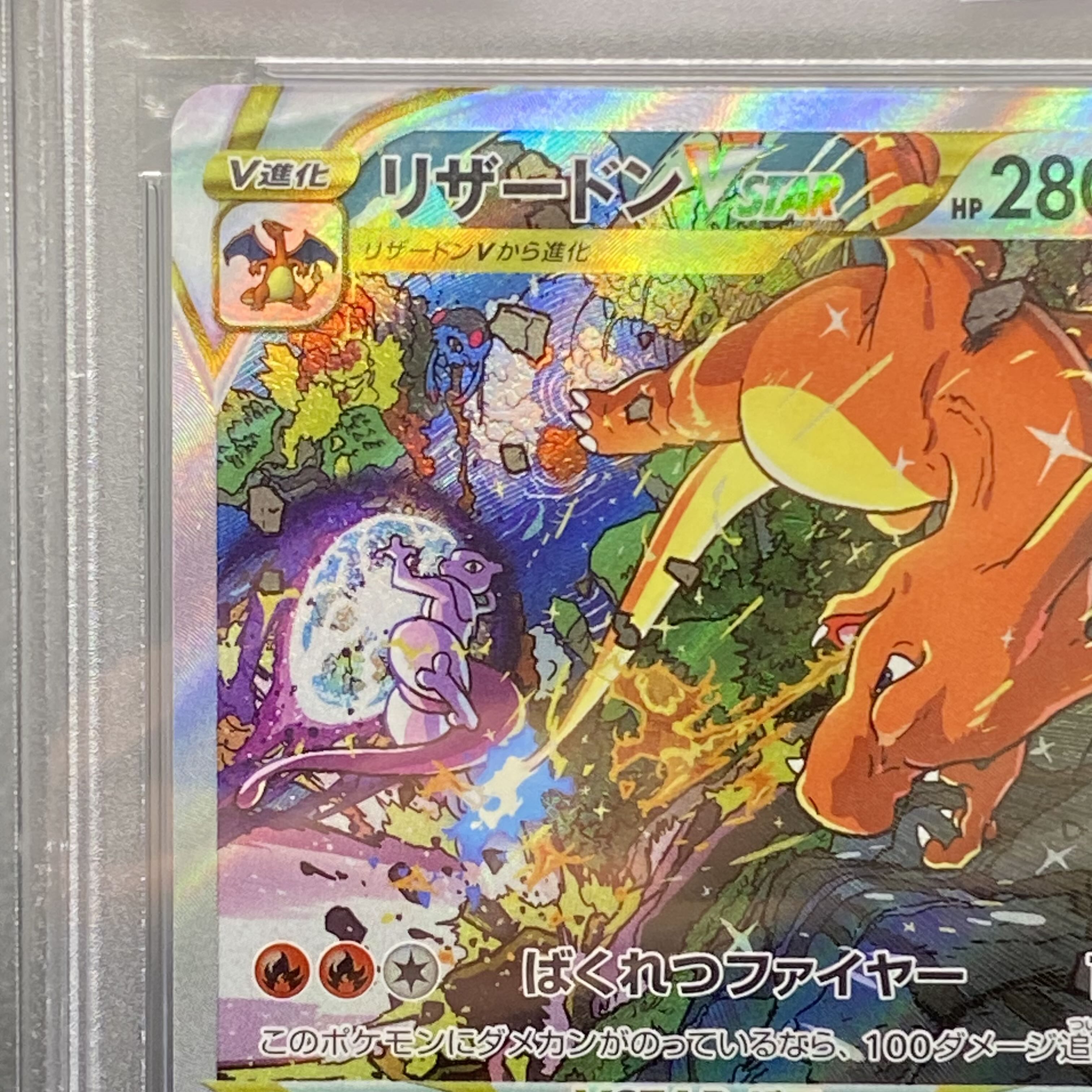 PSA10 CharizardVSTAR SAR 212/172