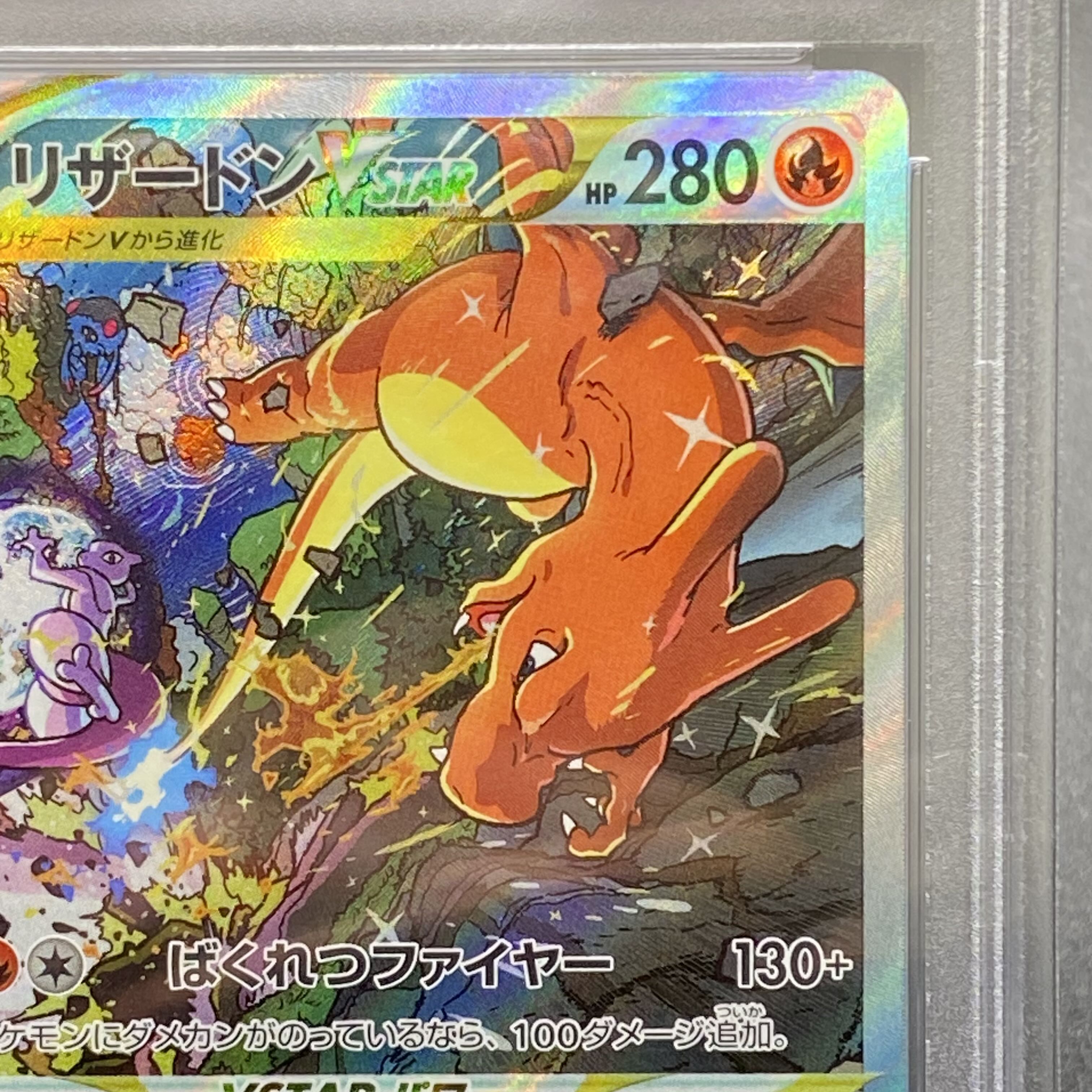 PSA10 CharizardVSTAR SAR 212/172