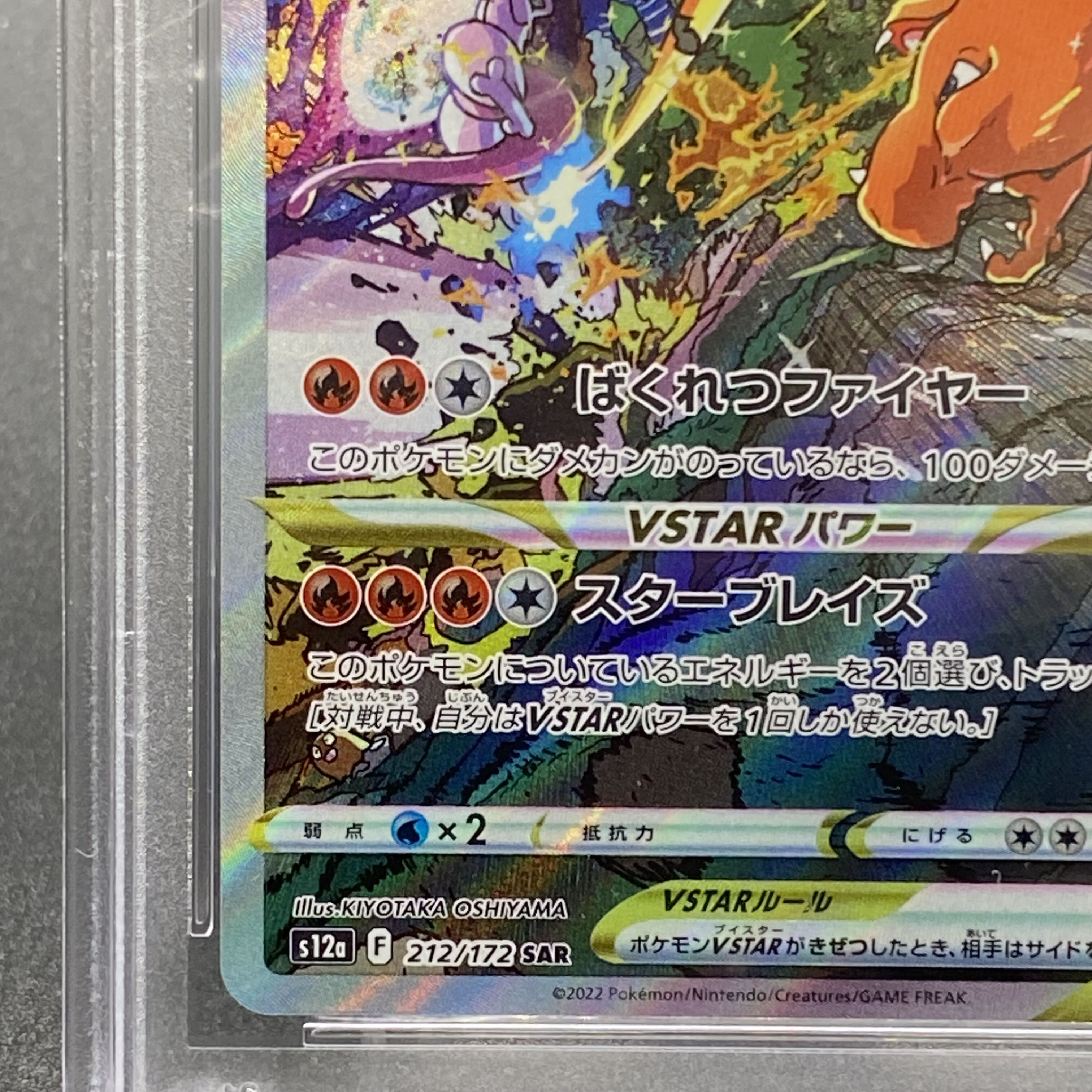 PSA10 CharizardVSTAR SAR 212/172