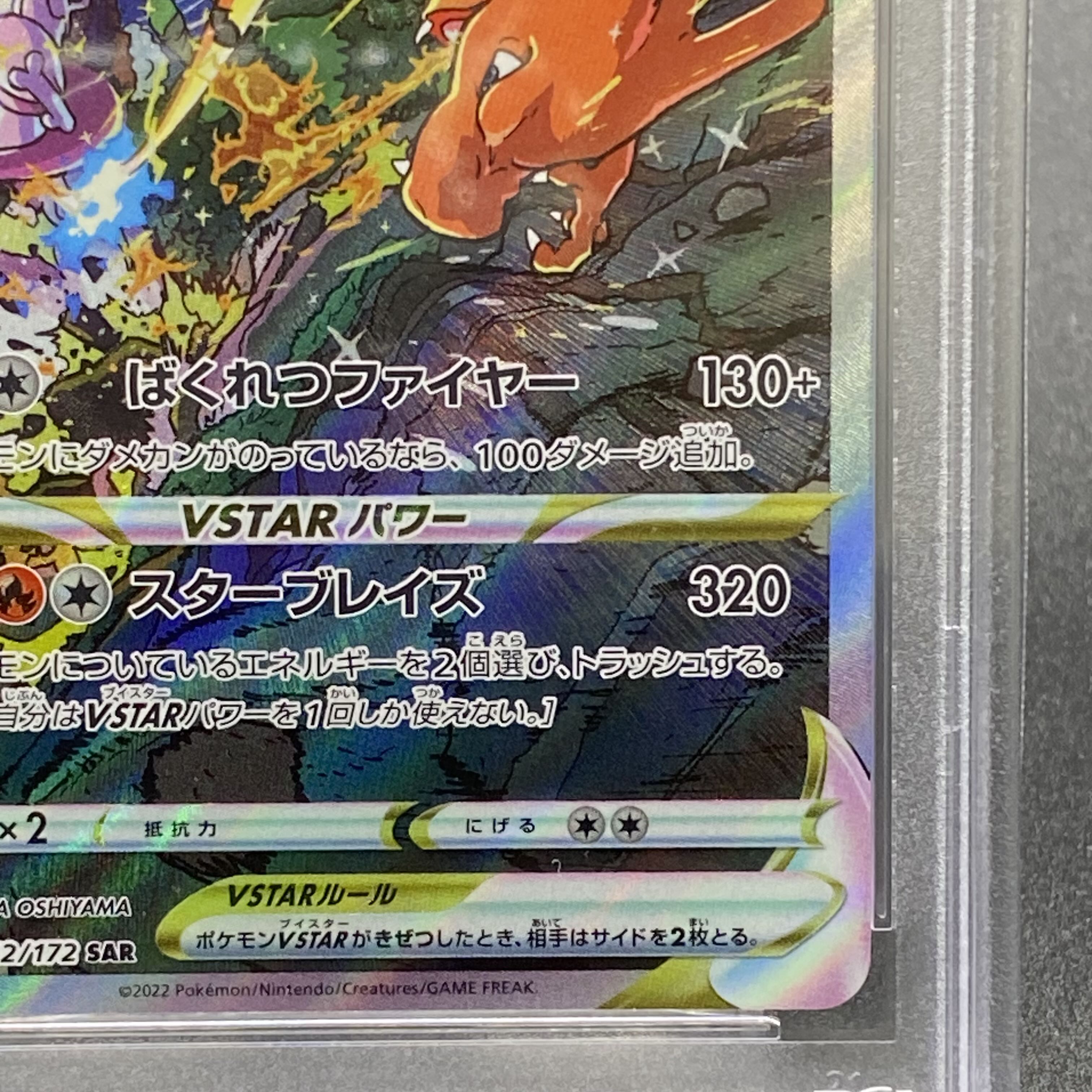 PSA10 CharizardVSTAR SAR 212/172