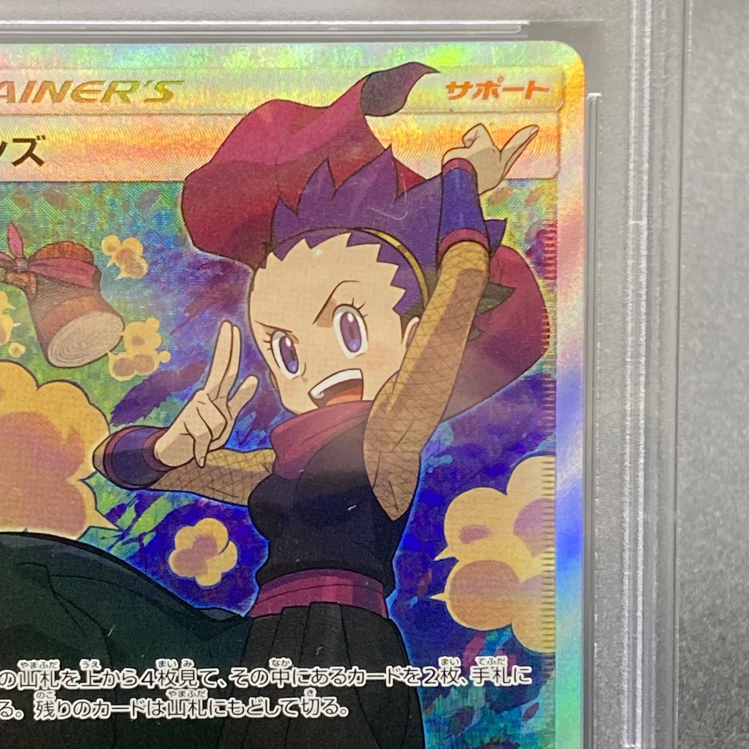 PSA10 アンズ SR 062/055 1枚