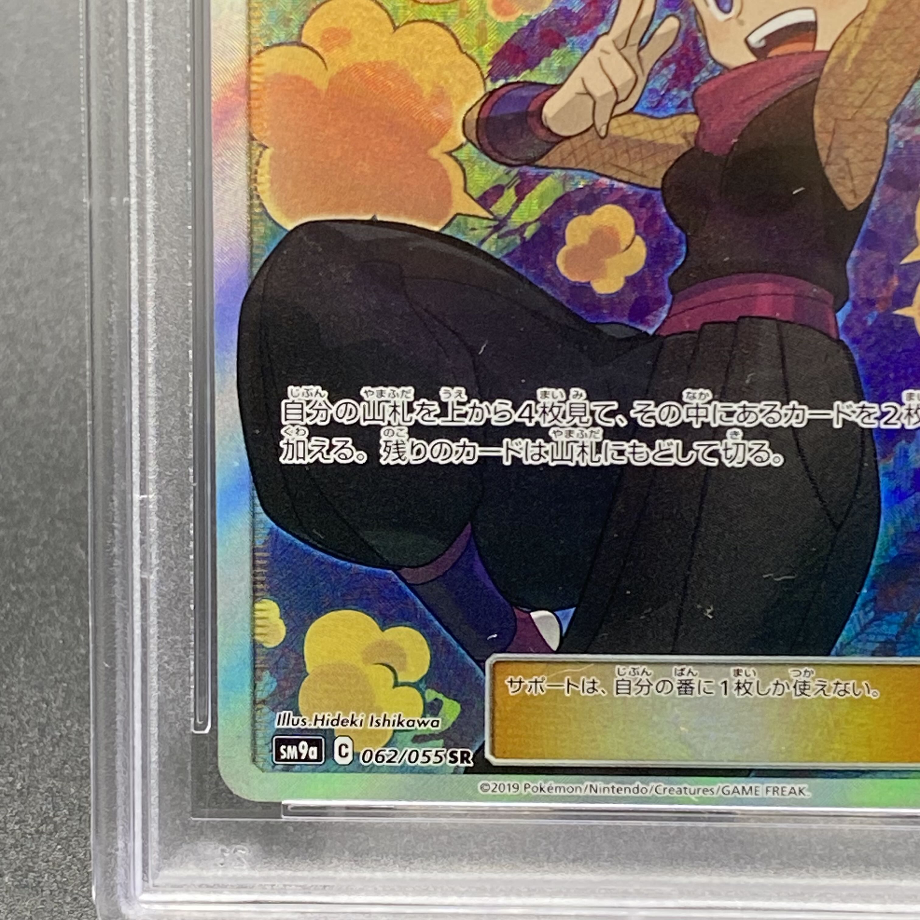 PSA10 アンズ SR 062/055 1枚