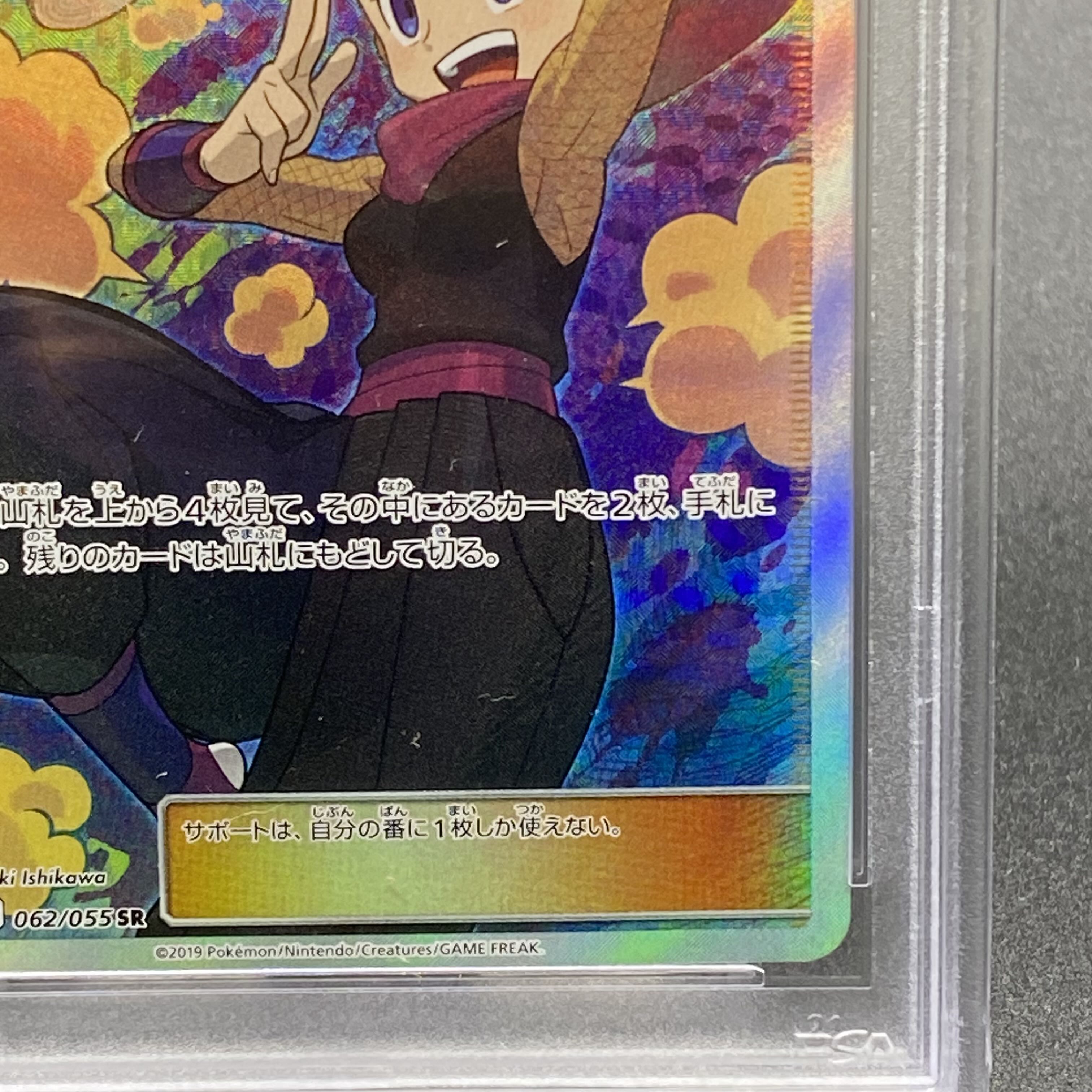 PSA10 アンズ SR 062/055 1枚