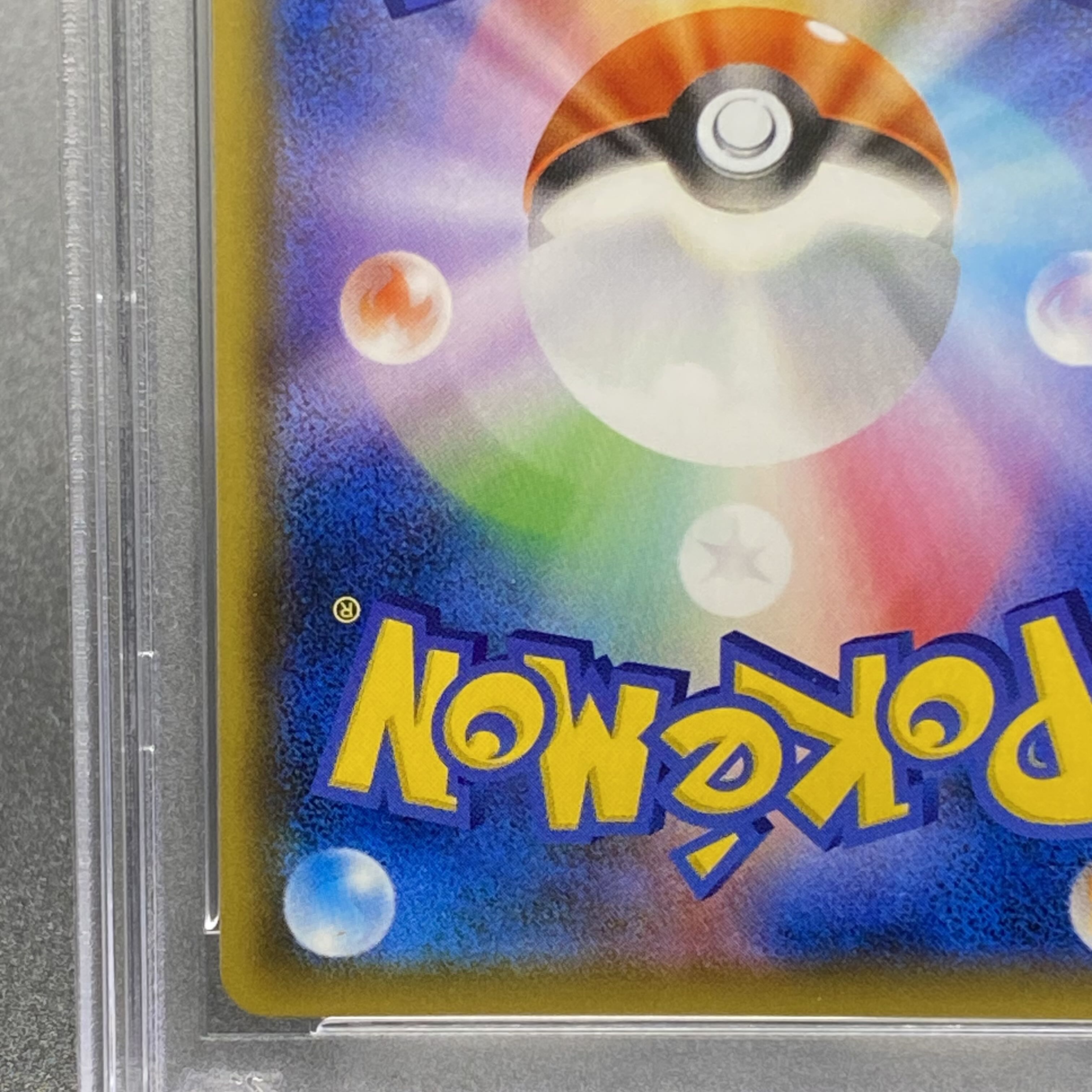 PSA10 アンズ SR 062/055 1枚