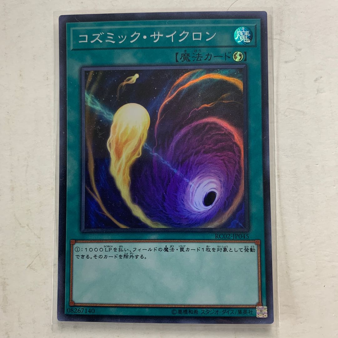 遊戯王　コズミック・サイクロン　スーパーレア　1枚