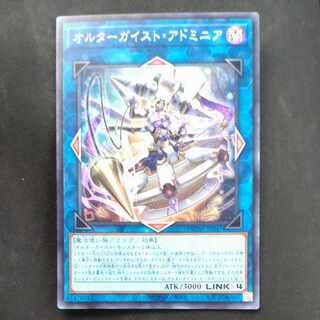 Altergeist Adminia Super Rare JP047 [Mokurindo