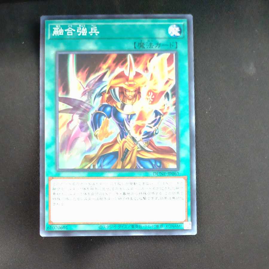 Polymerization strong soldier Super Rare JP061 [Mokurindo