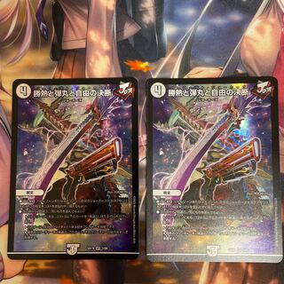 (傷あり)勝熱と弾丸と自由の決断 VR 3/68 2枚セット