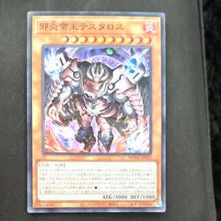 Evil Fire Emperor Testaros Super Rare JP023 [Mokurindo