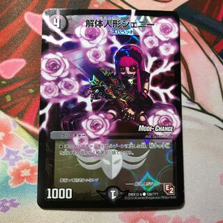 解体人形ジェニーmc