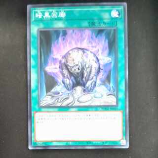 Darkness corridor super rare JP059 [Mokurindo