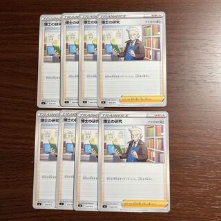 博士の研究[ナナカマド博士] TD 403/414