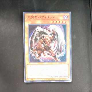 Berfomet Super Rare JP004 with large wings [Mokurindo].