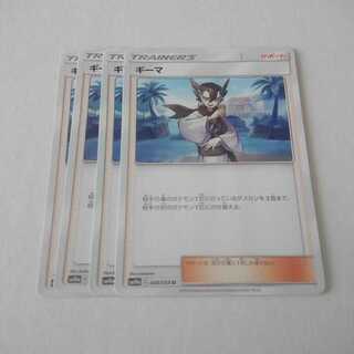 ギーマ 4枚 SM10a ジージーエンド【もる】