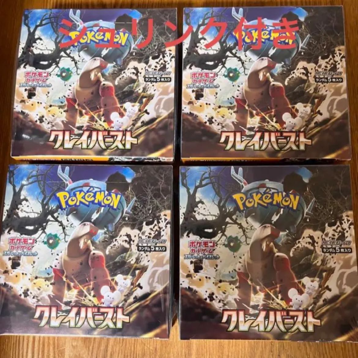 Clayburst 4box with shrink wrap