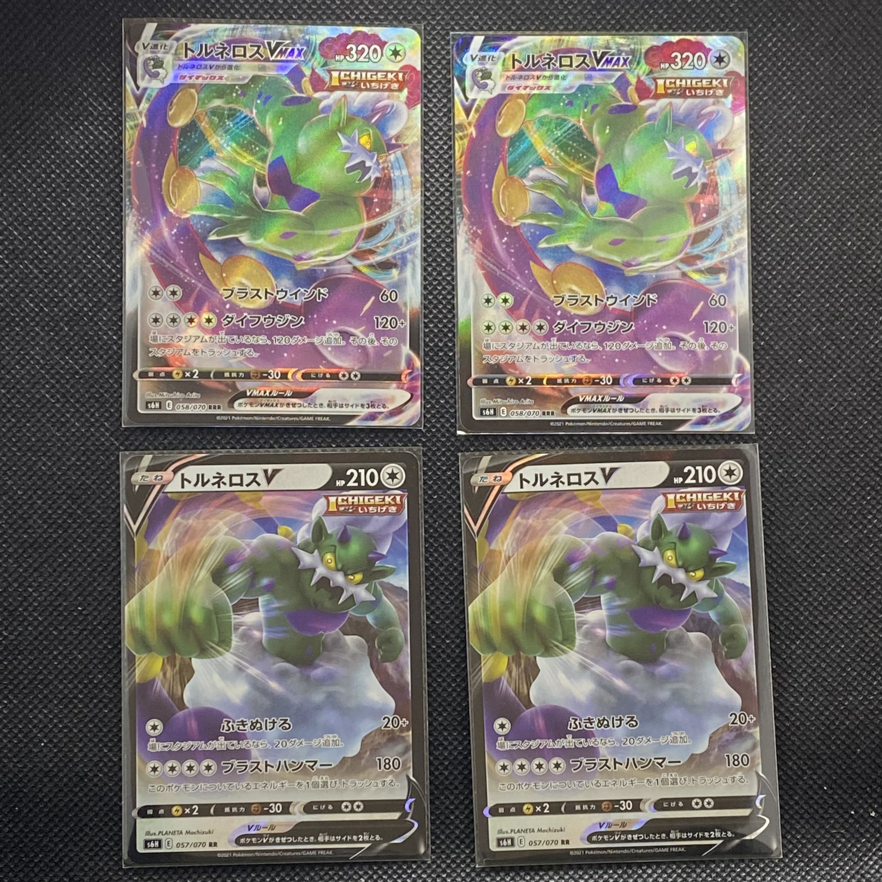 TornadusV RR 057/070 TornadusVMAX RRR 058/070 1枚