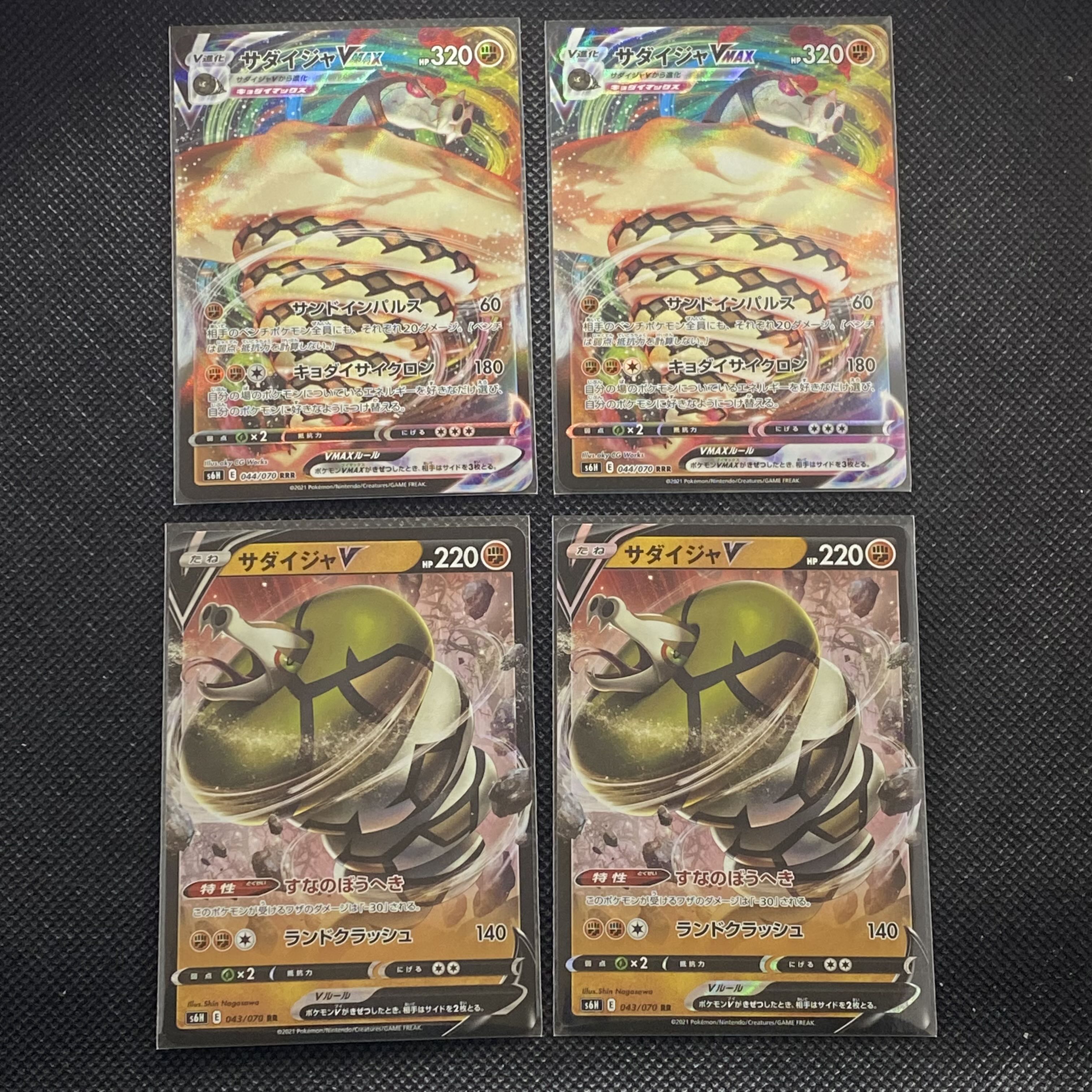 SandacondaV RR 043/070 SandacondaVMAX RRR 044/070