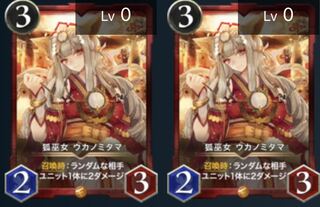 Ukanomitama, set of 2