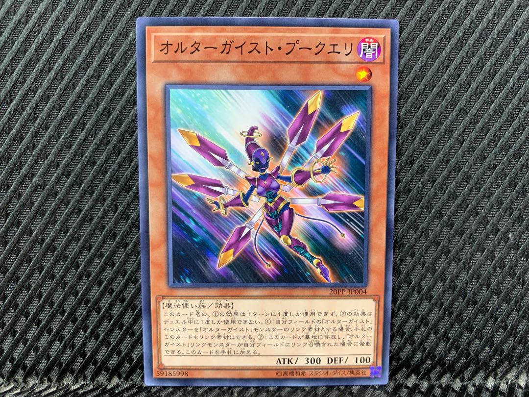Agonouchi] Yu-Gi-Oh Altergeist Pookuery Normal