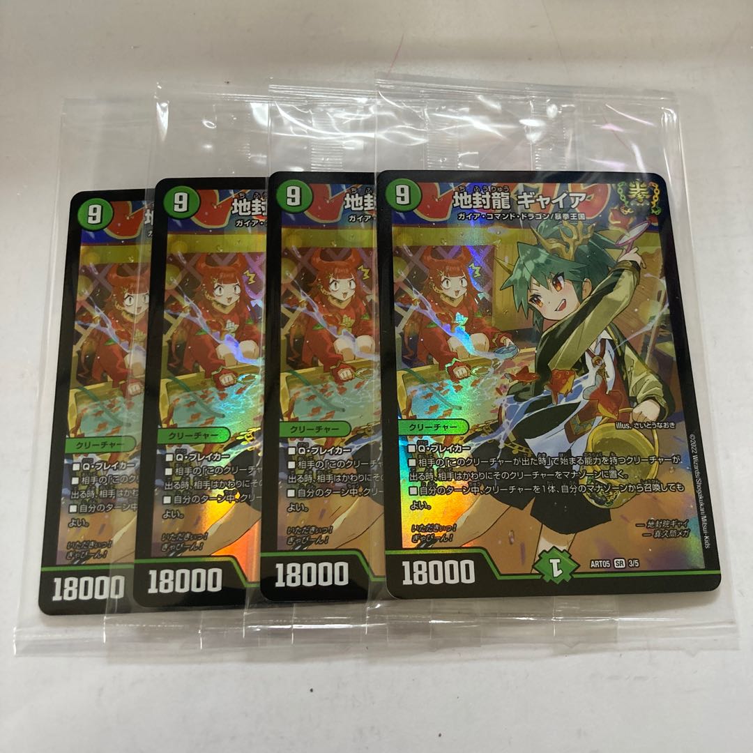 Jisei Ryu Gya Kami Art 4 pieces