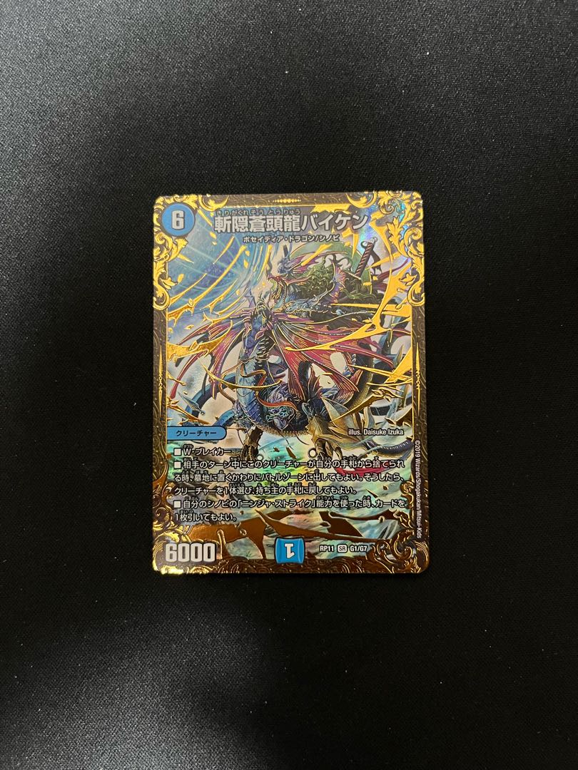 斬隠蒼頭龍バイケン(ウルトラゴールデンカード仕様) SR G1/G7