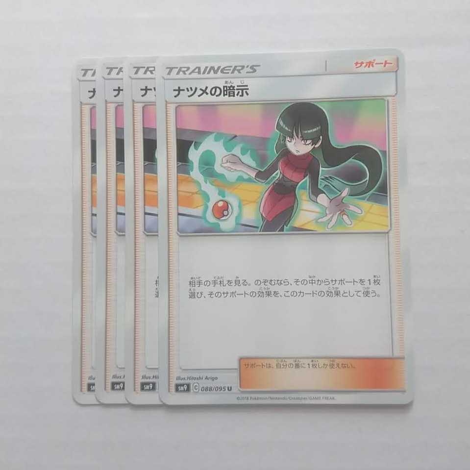 Sabrina's Suggestion 4 sheets U 088/095 SM9 Tag Bolt [Moru].