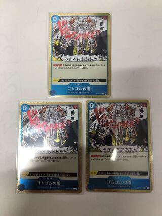 Rubber Rubber Rain Rare 3-piece set