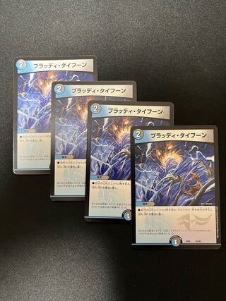 Bloody Typhoon 42/98 4 sheets