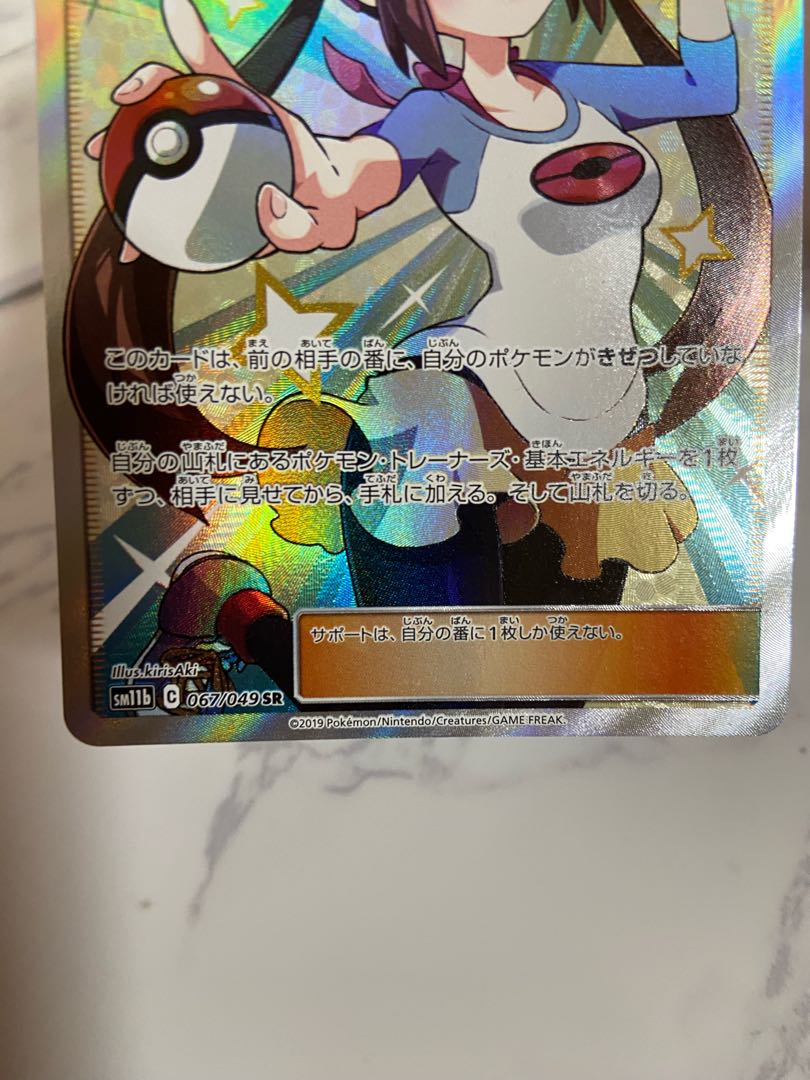 Used Pokémon Card Rosa SR 067/049
