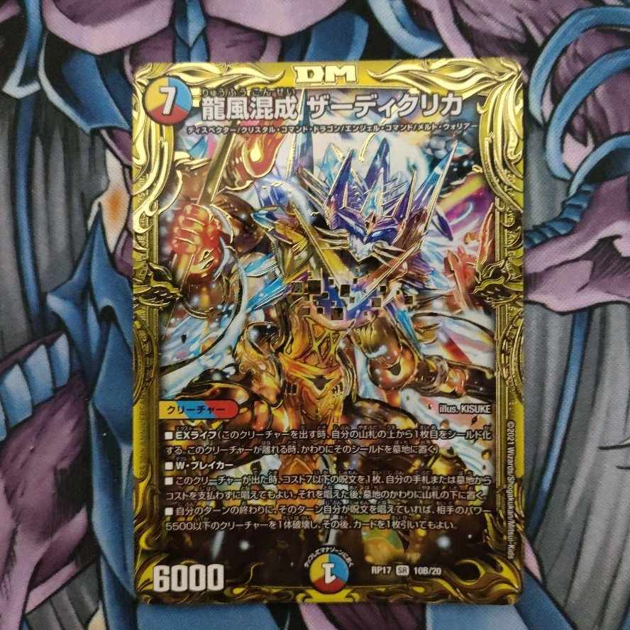 Dragon Wind Mixture Zardikurika (20th SP Rare Spec.) SR 10B/20