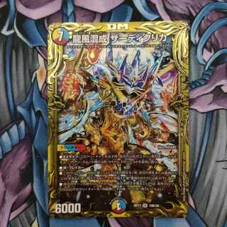 Dragon Wind Mixture Zardikurika (20th SP Rare Spec.) SR 10B/20