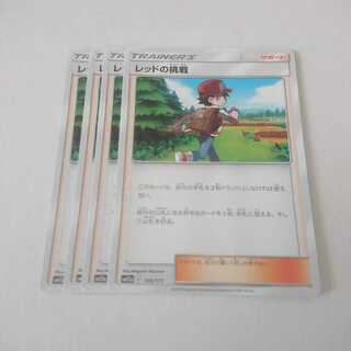 レッドの挑戦 4枚 159/173 SM12a タッグオールスターズ【もる】