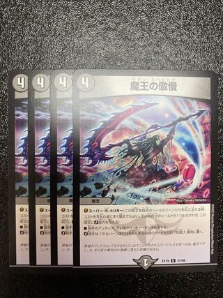 Hubris of the Demon King