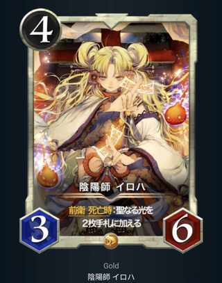 Yin-Yang Master Iroha