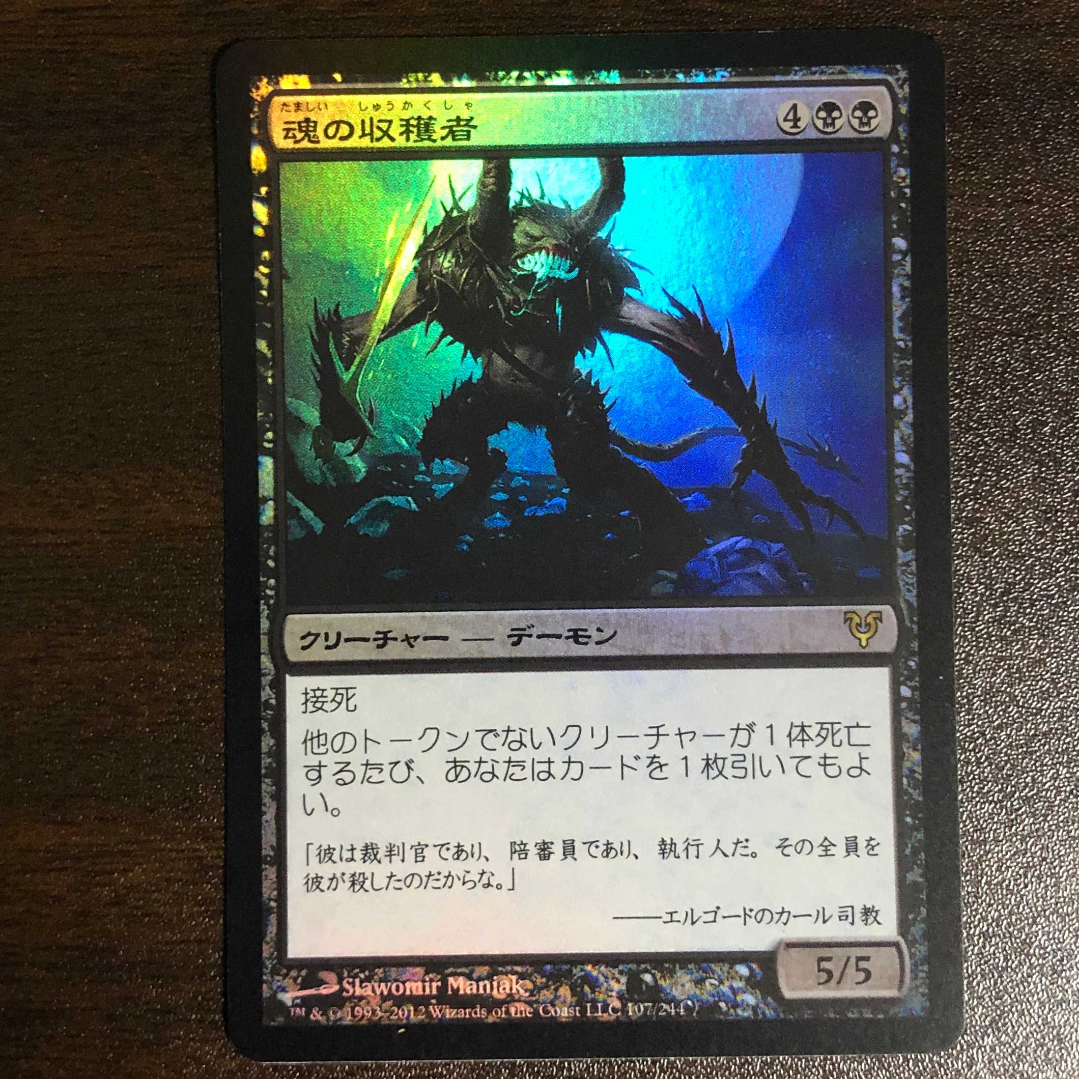 魂の収穫者 Harvester Of Souls Foil日１の通販 Pc M 購入前コメント不要 Magi トレカ専用フリマアプリ