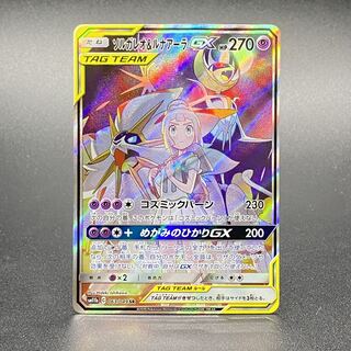 Solgaleo&LunalaGX SR SA 063/049