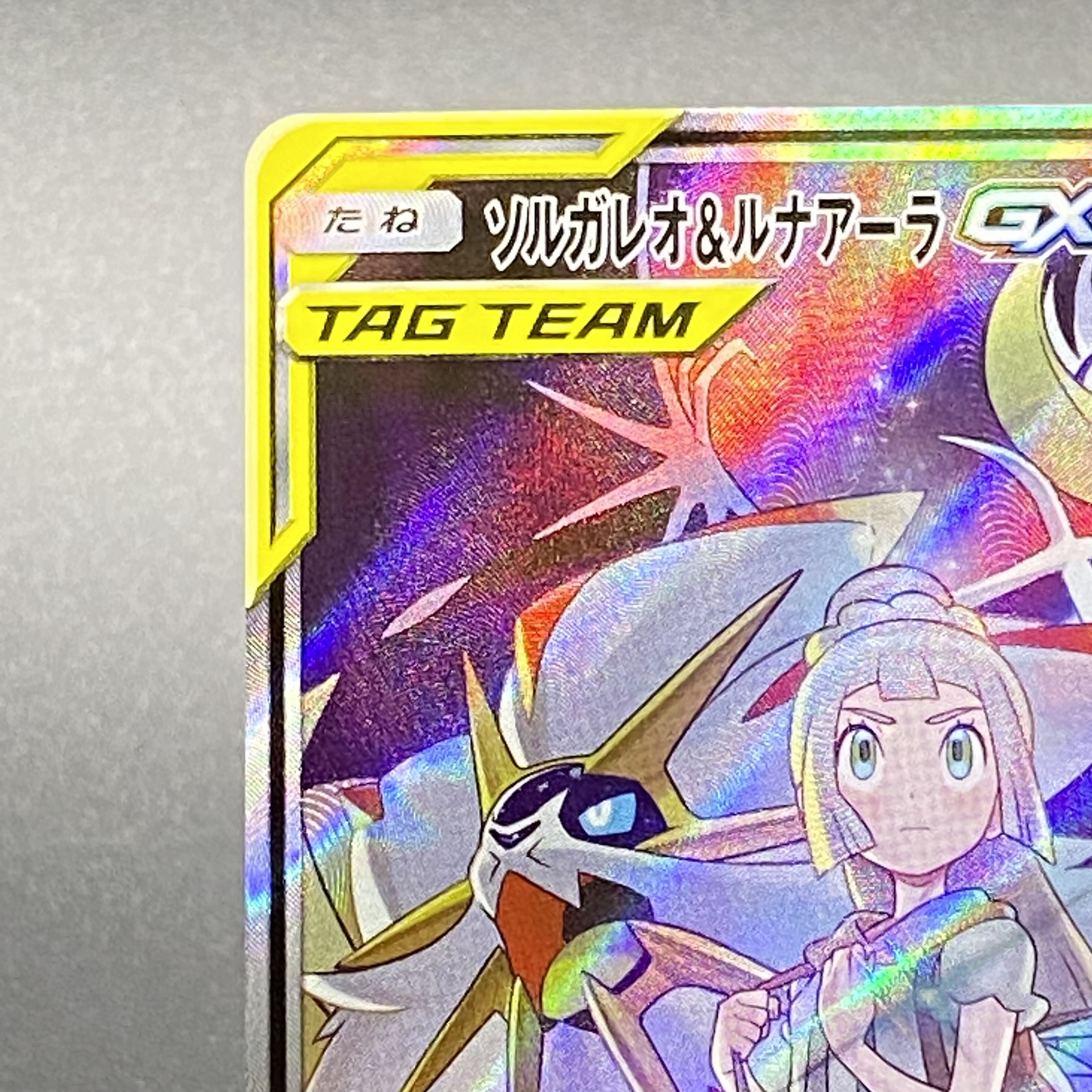 Solgaleo&LunalaGX SR SA 063/049