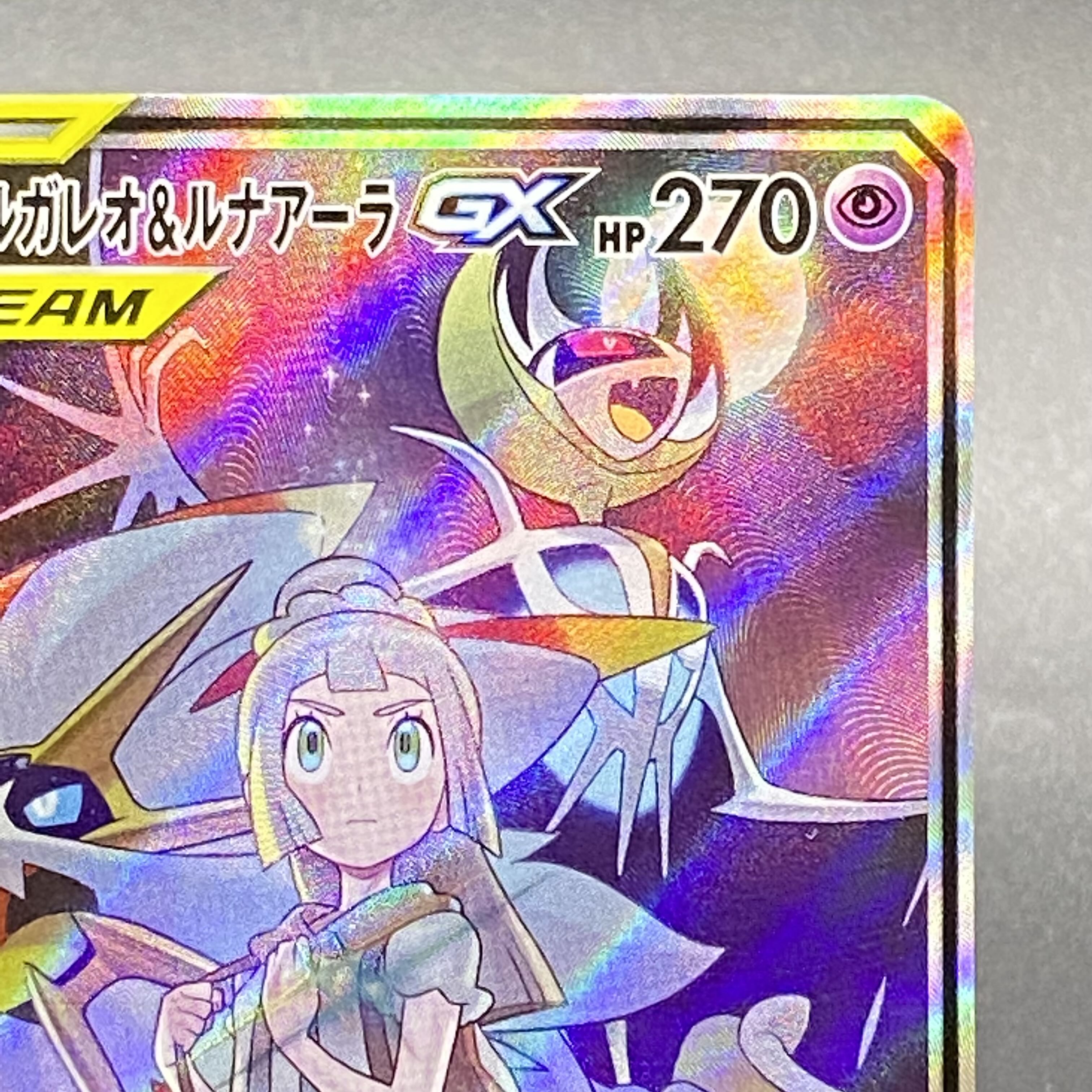 Solgaleo&LunalaGX SR SA 063/049