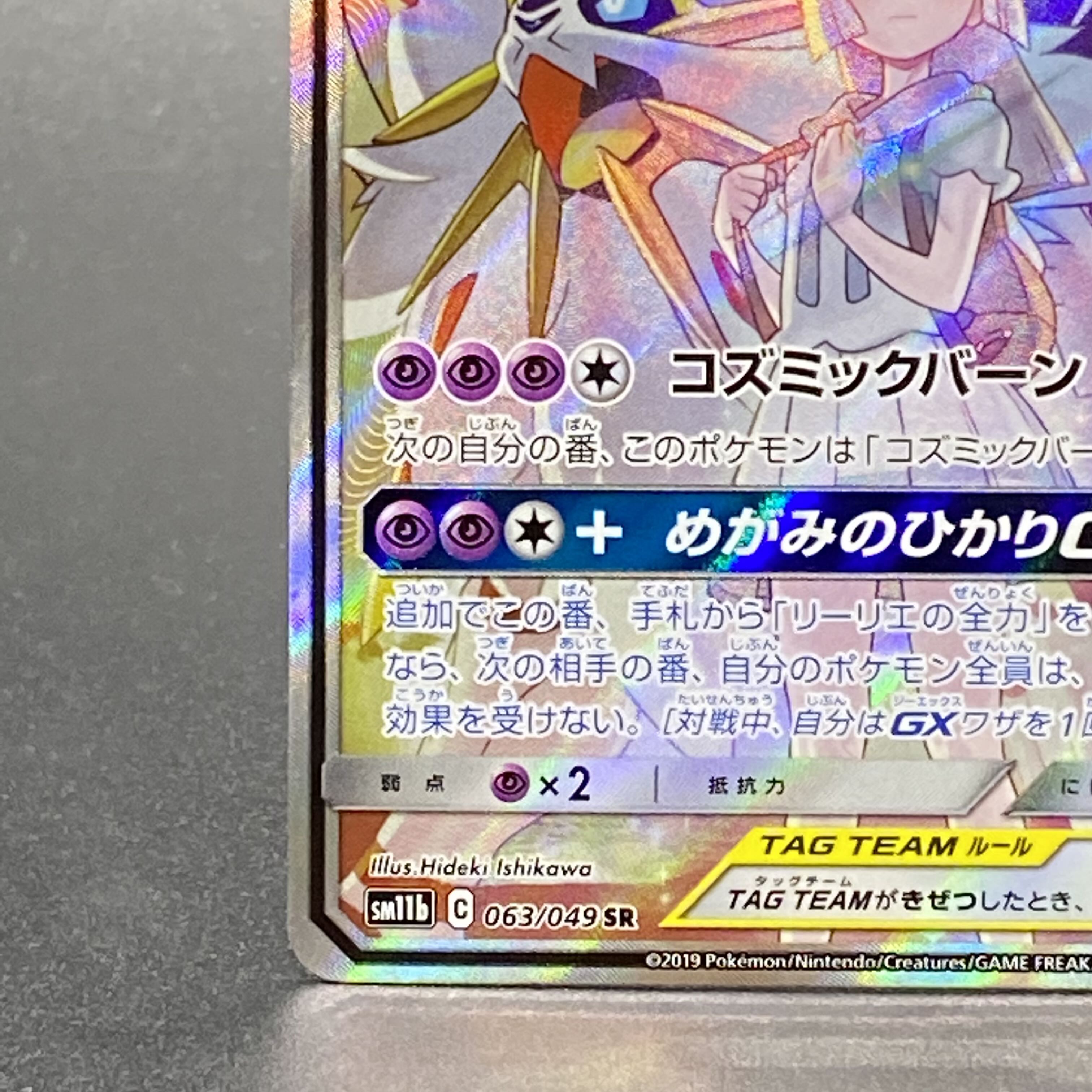 Solgaleo&LunalaGX SR SA 063/049