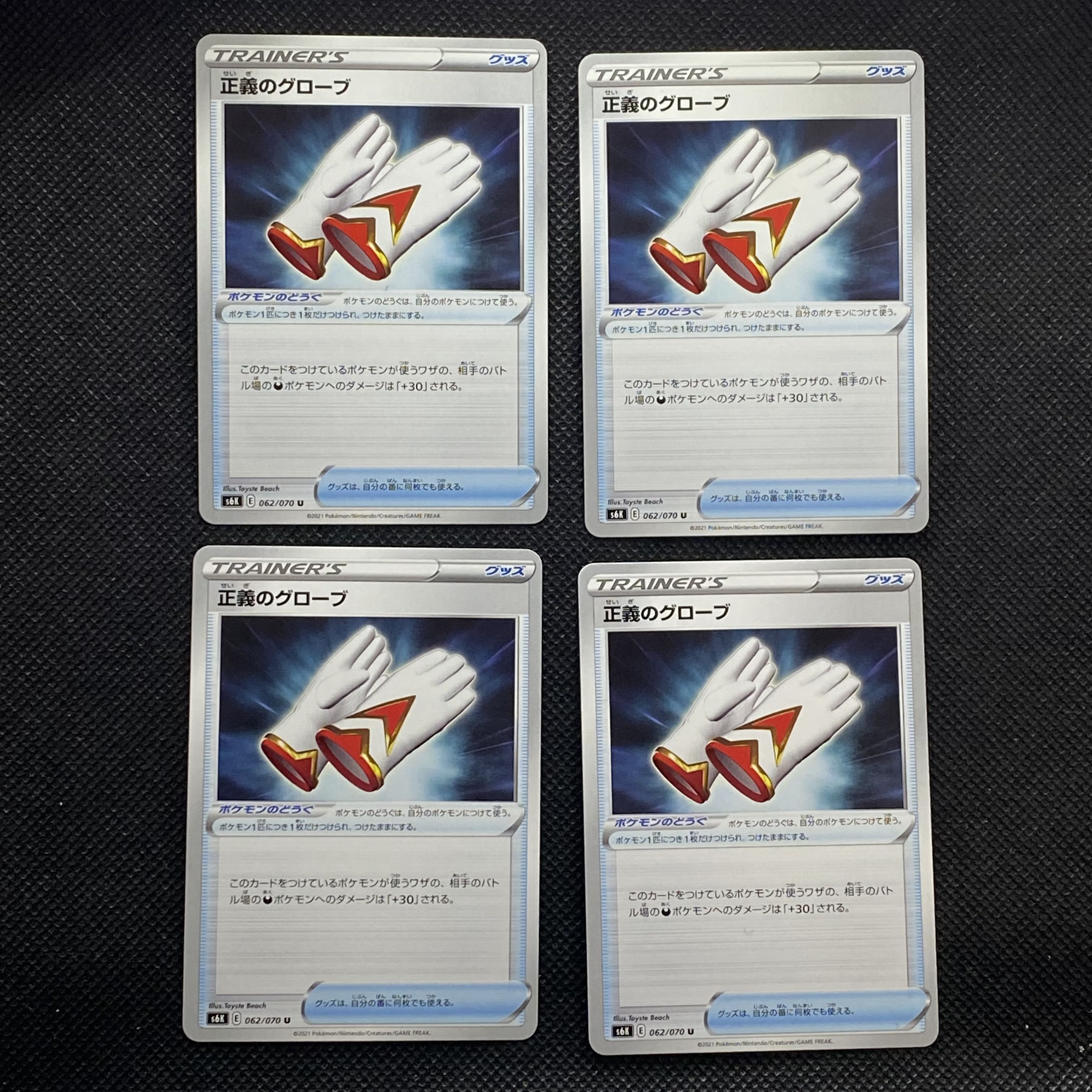 Globe of Justice U 062/070