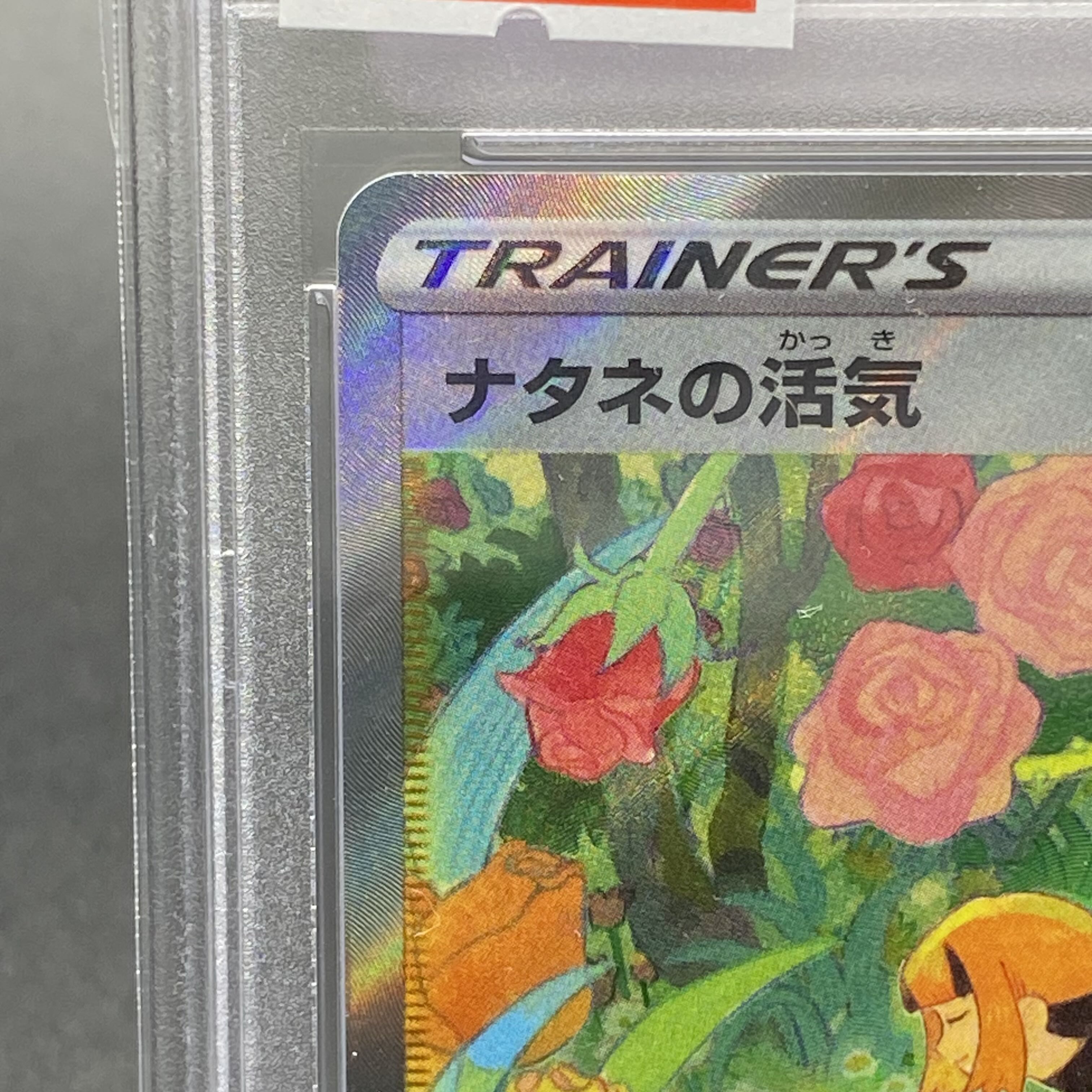 PSA10 Gardenia's Vivify SAR 243/172