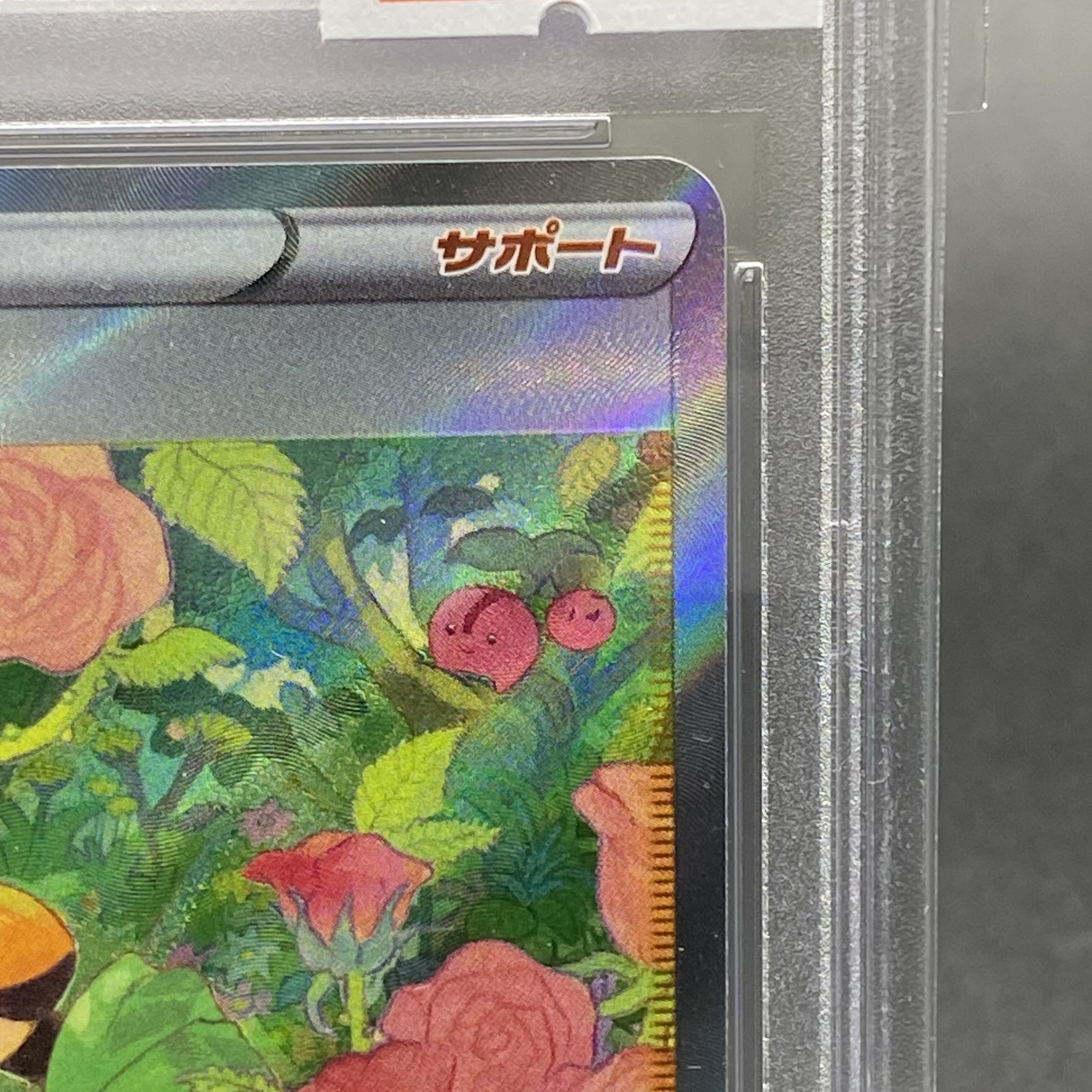 PSA10 Gardenia's Vivify SAR 243/172